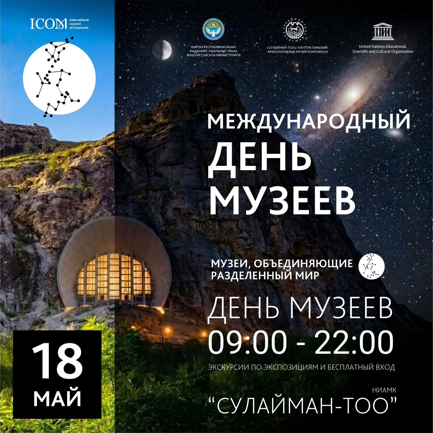 В Оше музей «Сулайман-Тоо» подготовил особую программу ко Дню музеев