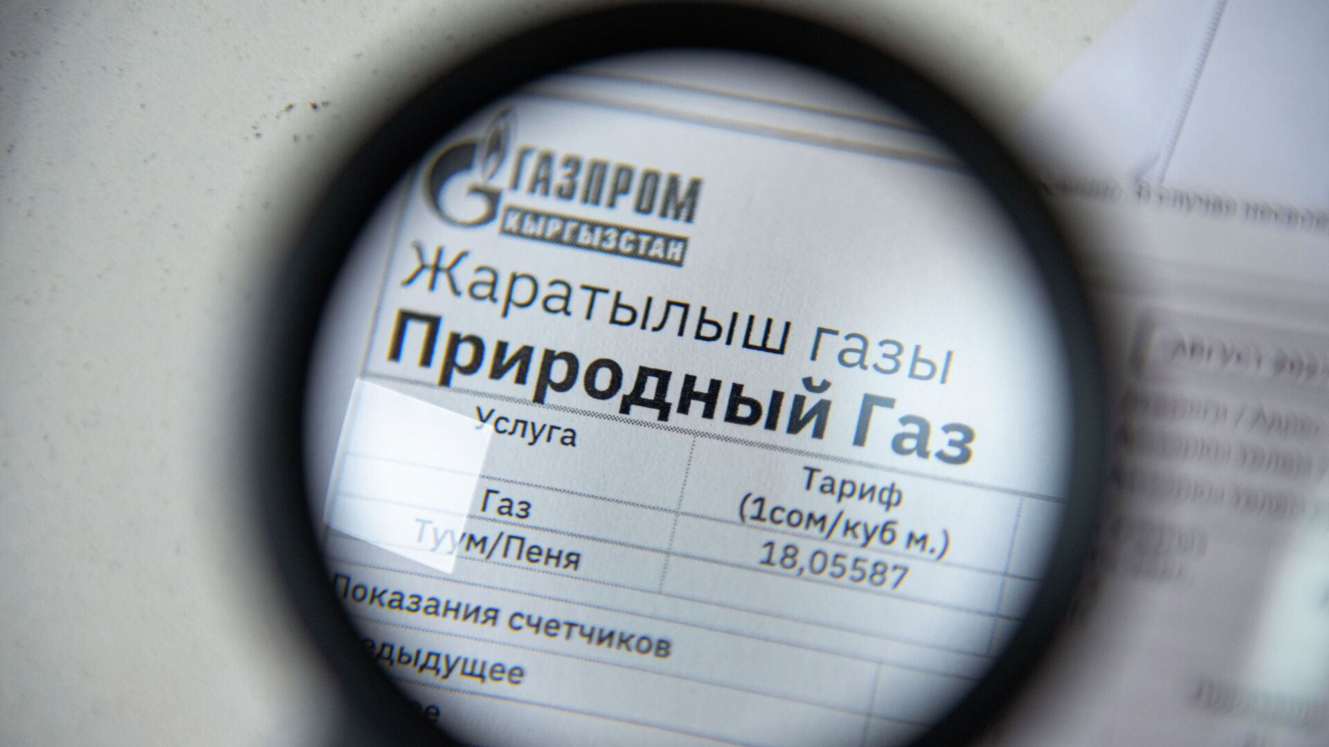 Абонентам «Газпром Кыргызстан» напомнили о сроках передачи показаний газа