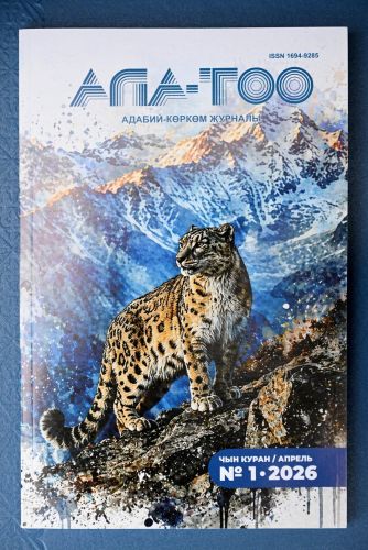 Sadyr Japarov presents first issue of updated "Ala-Too" magazine