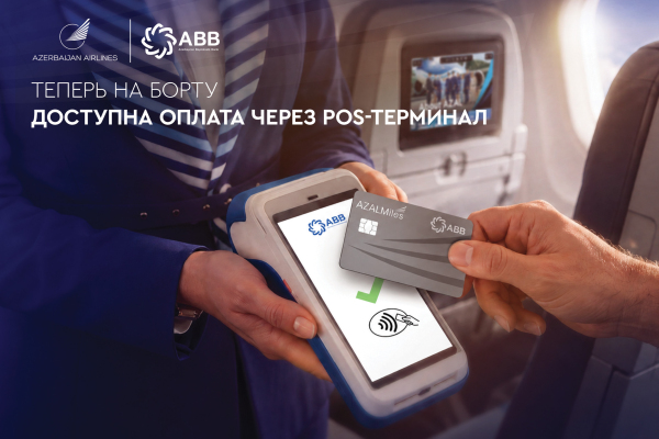 Azerbaijan Airlines и ABB внедрили оплату через POS-терминалы на борту