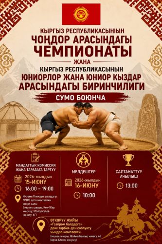 Bishkek to host 2026 Sumo Championship of Kyrgyzstan