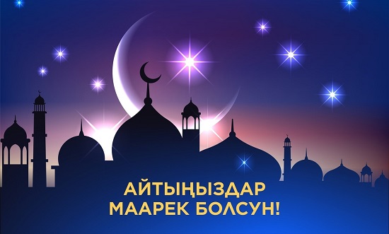 Кыргызстанда Курман айт майрамы 27-майда белгиленет