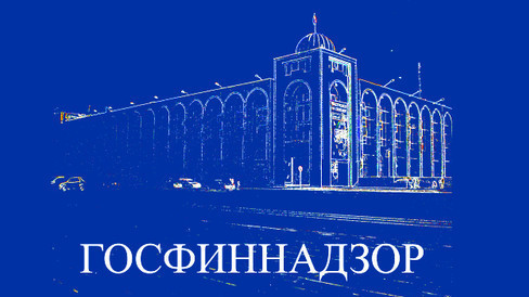 Финнадзор продлил срок приема документов для участия в квалификационной аттестации