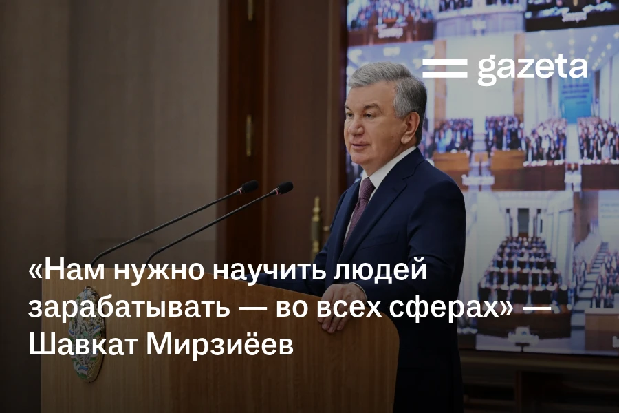 «Нам нужно научить людей зарабатывать — во всех сферах» — президент