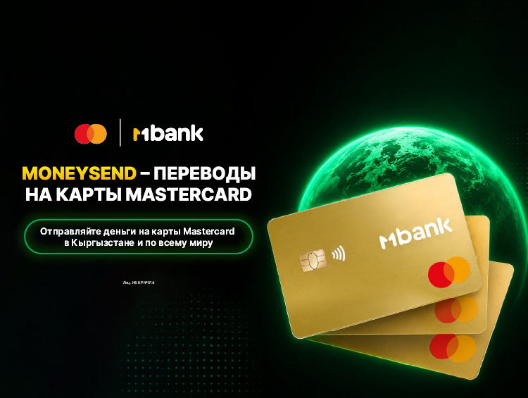 MBANK запустил сервис MoneySend для переводов на карты Mastercard