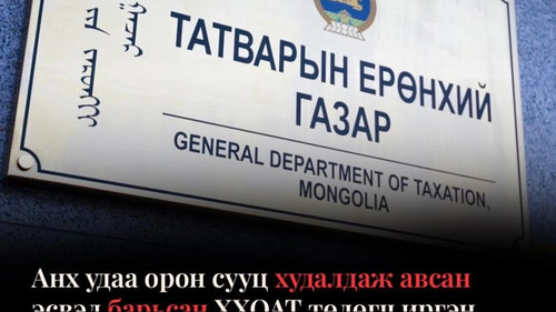 7.5 тысяч монгольских граждан впервые получат налоговый возврат при покупке жилья