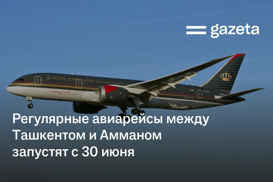 Регулярные авиарейсы между Ташкентом и Амманом запустят с 30 июня