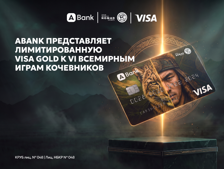 ABank представляет лимитированную Visa Gold к VI Всемирным играм кочевников