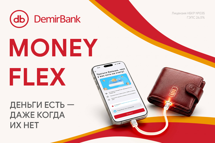 MoneyFlex: Деньги есть. Даже, когда их нет