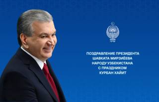 Поздравление народу Узбекистана с праздником Курбан хайит