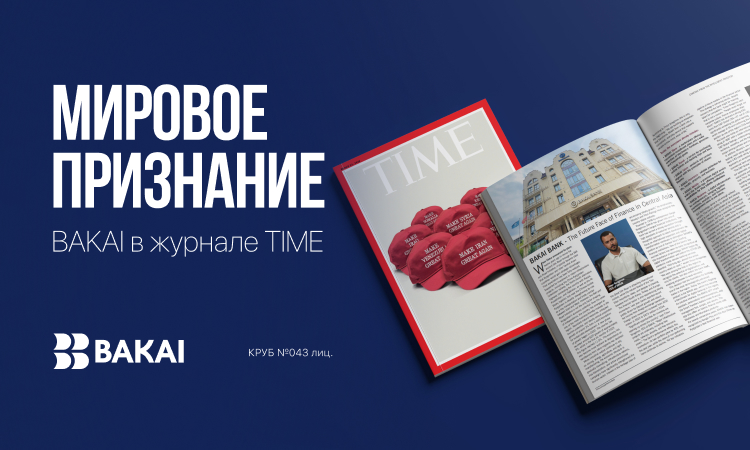 Мировое признание: BAKAI — в журнале TIME