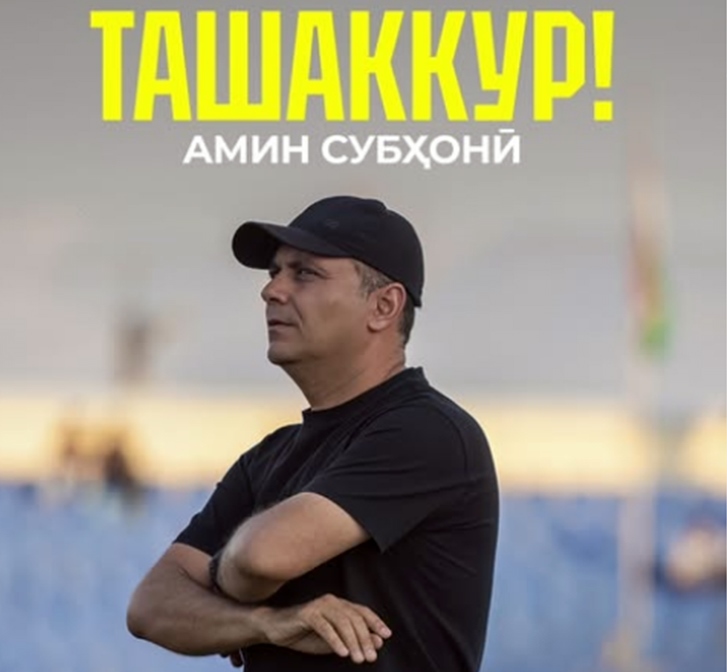 В «Истаравшане» снова смена тренера: иранский специалист покинул клуб спустя два месяца
