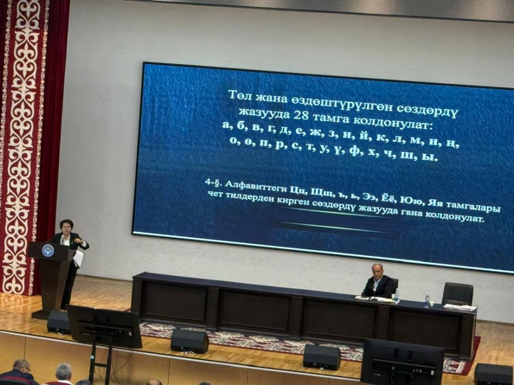 "Э" или "е"? В правила кыргызской орфографии хотят внести изменения