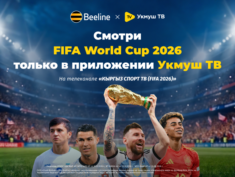 Чемпионат мира по футболу — 2026: смотрите эксклюзивно в приложении «Укмуш ТВ»