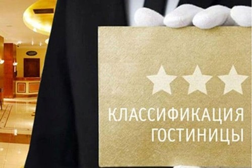Начался прием заявок на классификацию гостиниц, гостевых домов и юрточных лагерей