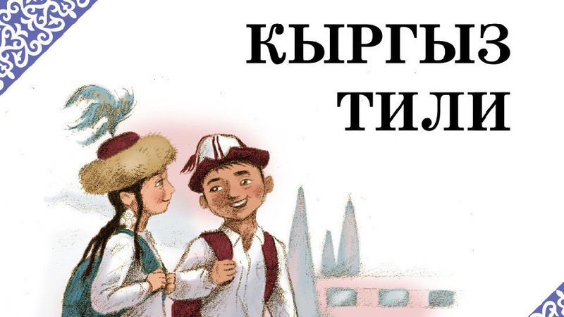 Cabinet of Ministers approves state language development program for 2026-2028