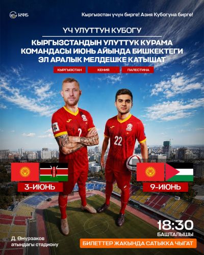 Kyrgyzstan’s national football team to play with Kenya, Palestine in Bishkek