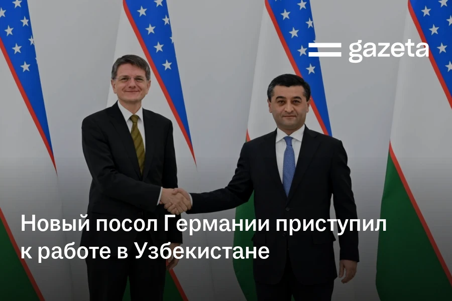 Новый посол Германии приступил к работе в Узбекистане
