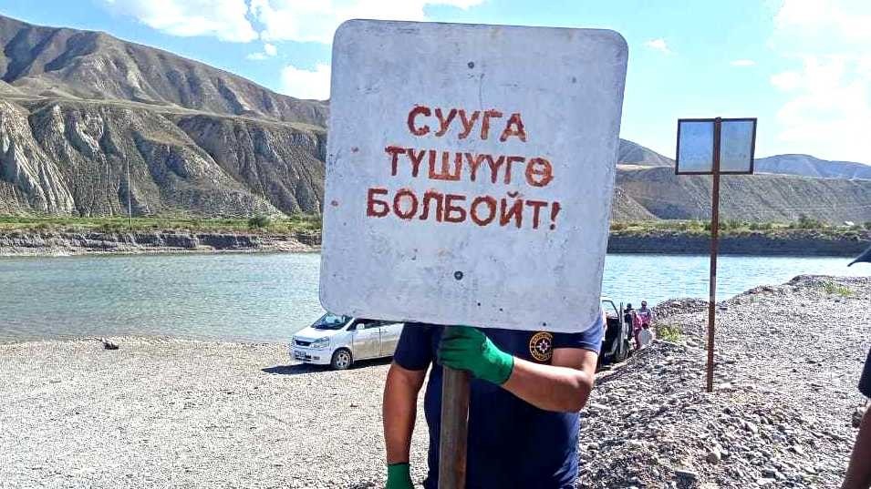 В Ак-Тале запрещают купаться в опасных водоемах
