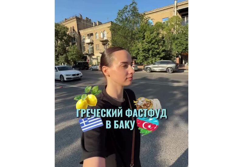 Греческий фастфуд в Баку