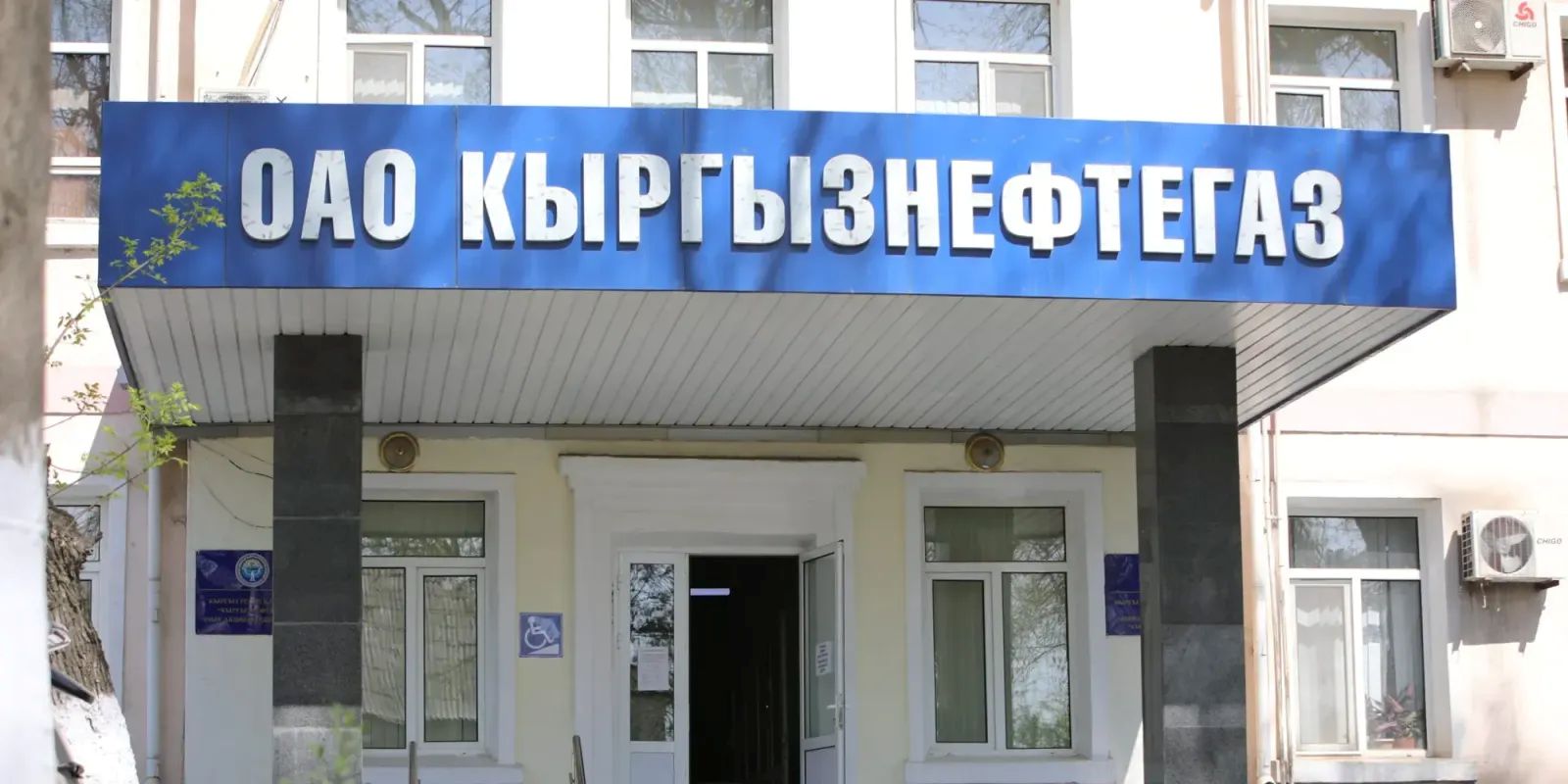 Счетная палата выявила крупные финансовые нарушения в ОАО «Кыргызнефтегаз»