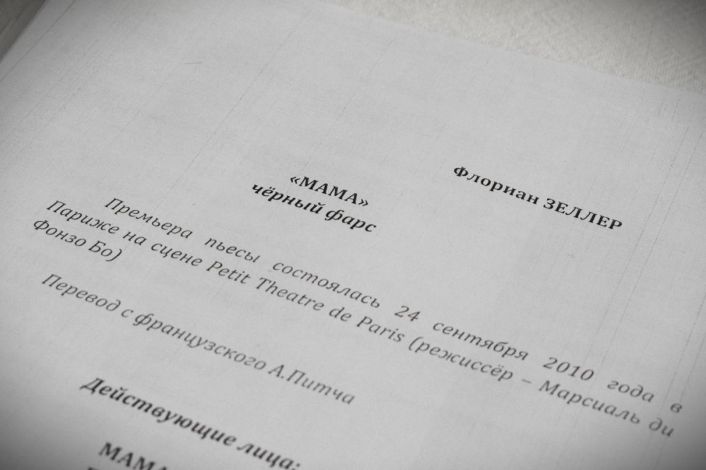 В Русском театре драмы премьера. Спектакль "Мама" по пьесе Зеллера
