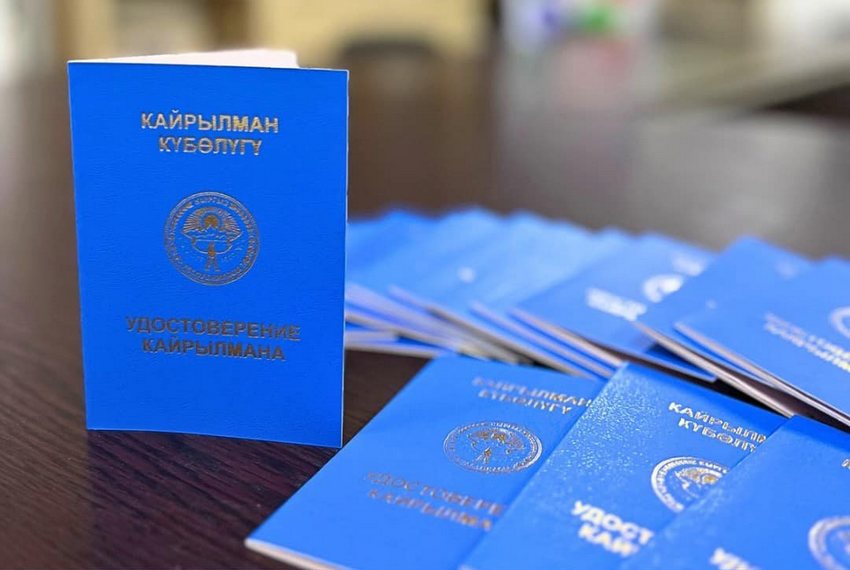 В Кыргызстане 387 этнических кыргызов с начала года получили статус кайрылмана