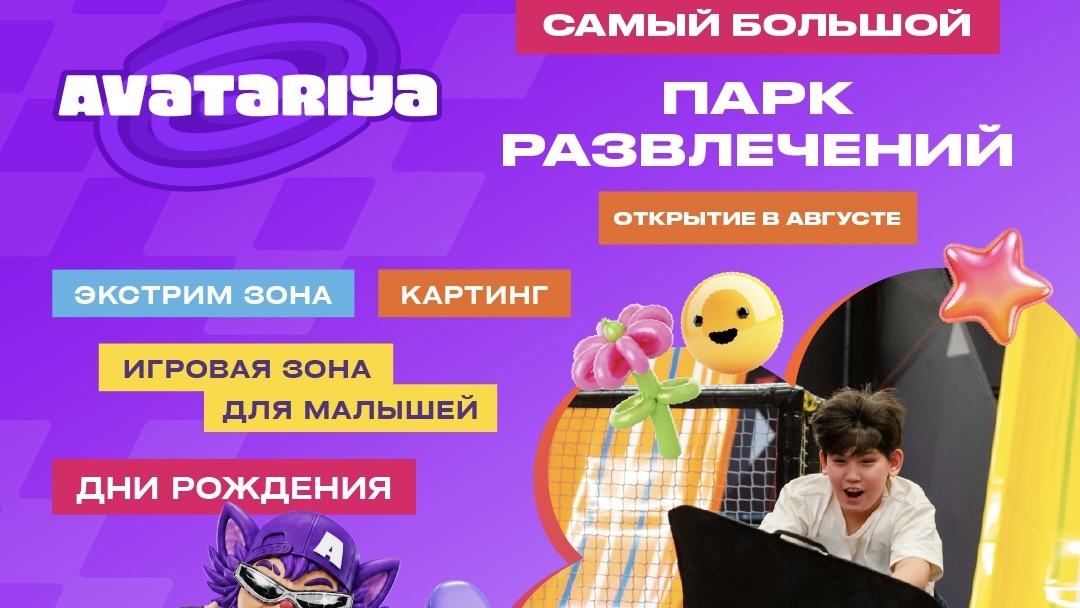 В Ташкенте откроется новый семейно-развлекательный парк AVATARIYA
