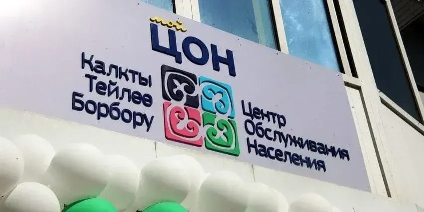 В Курман айт ЦОН работать не будут