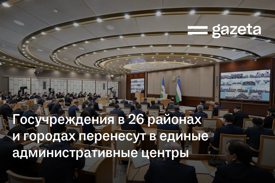 Госучреждения в 26 районах и городах перенесут в единые административные центры