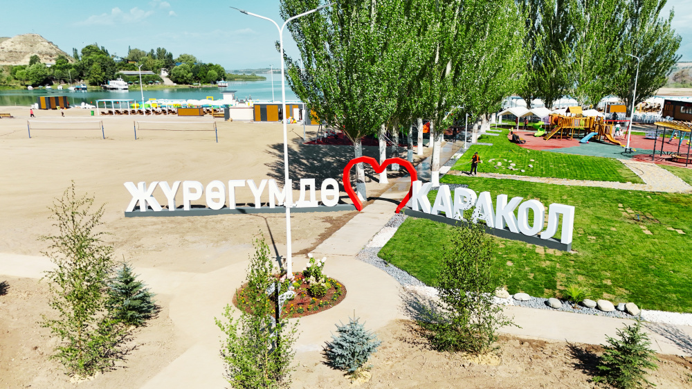 В Караколе полностью обновили пляж