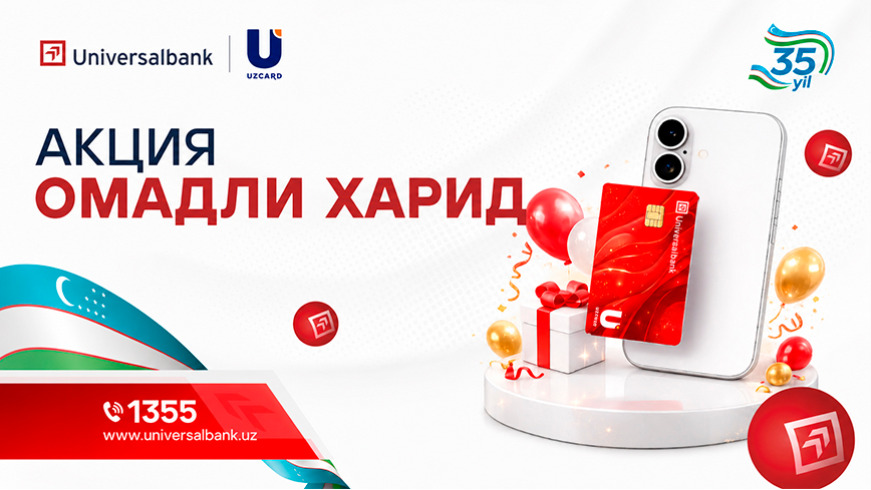 Universal bank запускает акцию «Омадли харид»: 10 iPhone 17 к 35-летию Независимости Узбекистана