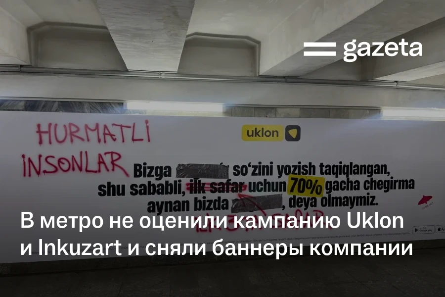 В метро не оценили кампанию Uklon и Inkuzart и сняли баннеры компании
