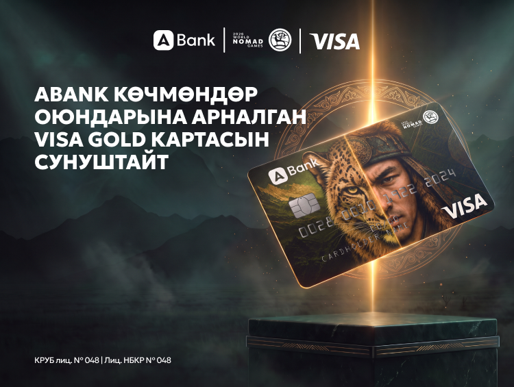 ABank көчмөндөр оюндарына арналган Visa Gold картасын сунуштайт