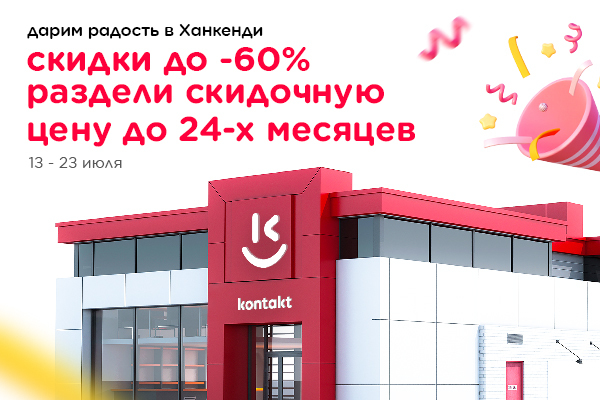 Новый адрес в Карабахе: в Ханкенди открылся первый магазин Kontakt