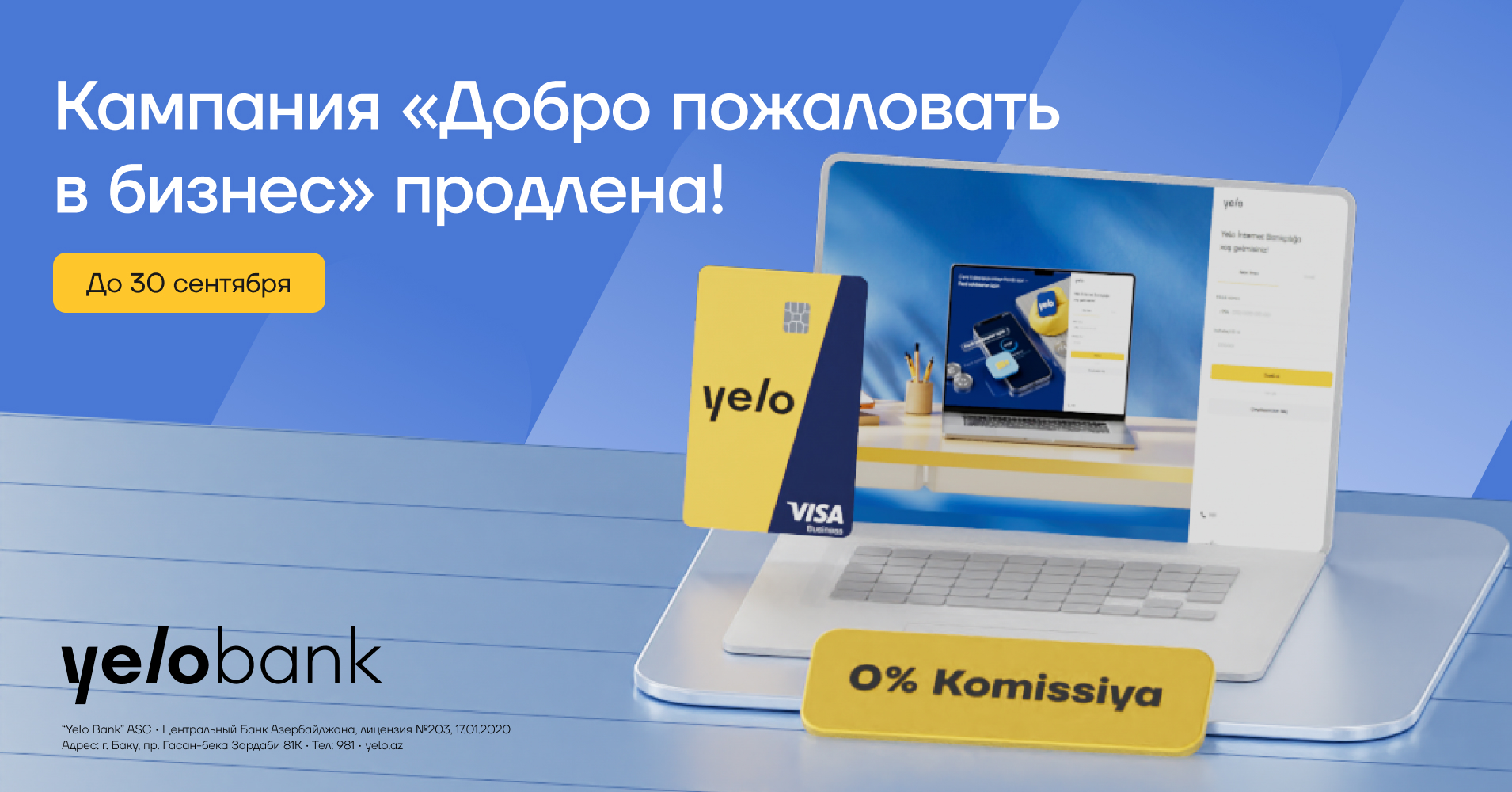 Кампания Yelo Bank «Добро пожаловать в бизнес» продлена!