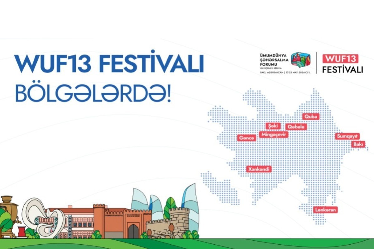 В вечерние программы Фестиваля WUF13 внесены изменения