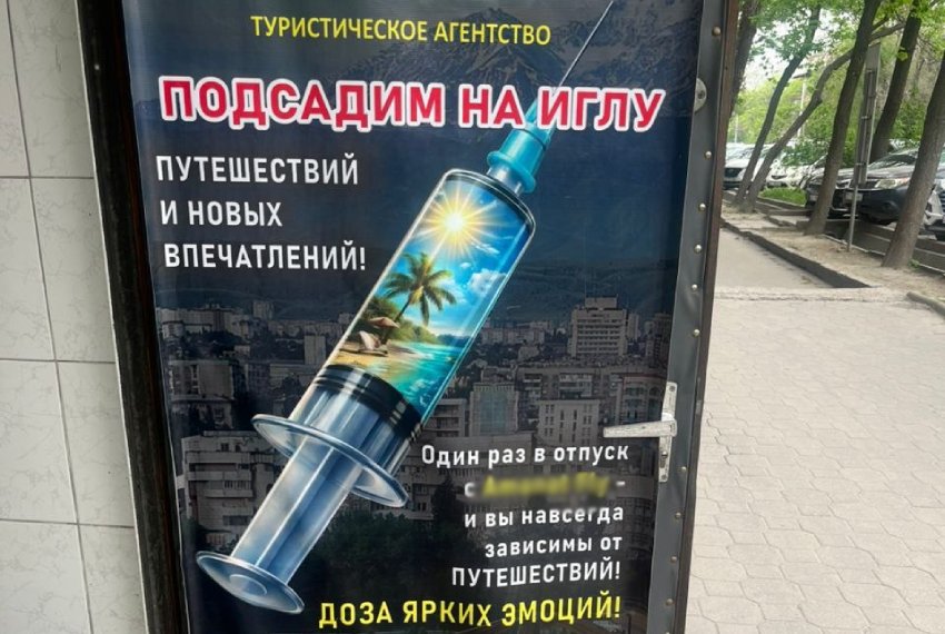 Бишкекчанка пожаловалась на баннер турфирмы с фразой «Подсадим на иглу»