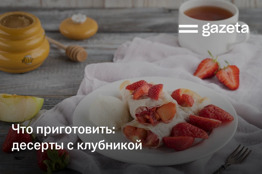 Что приготовить: десерты с клубникой