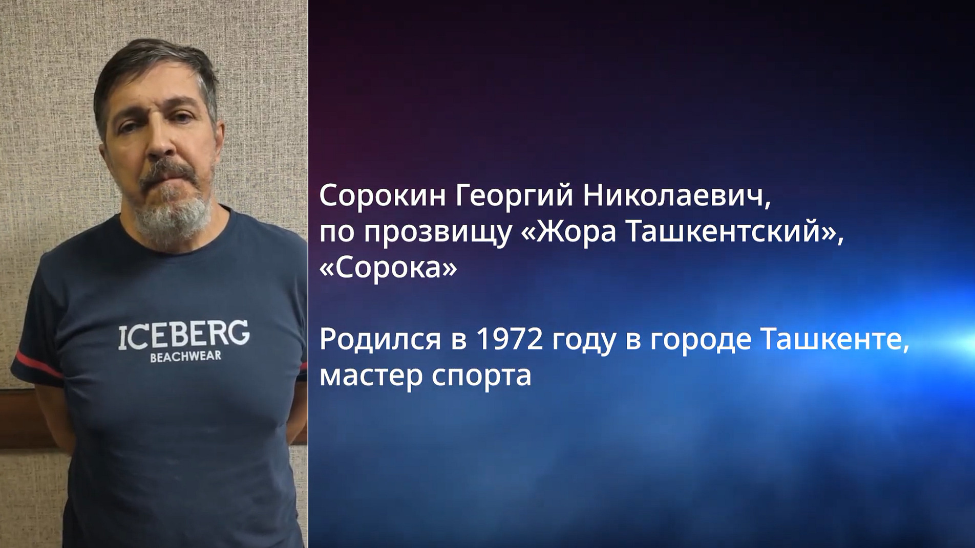 В Узбекистан экстрадирован криминальный авторитет по кличке «Жора Ташкентский» — видео