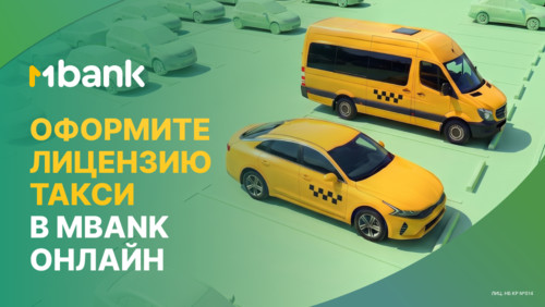 Как оформить лицензию такси в Кыргызстане онлайн