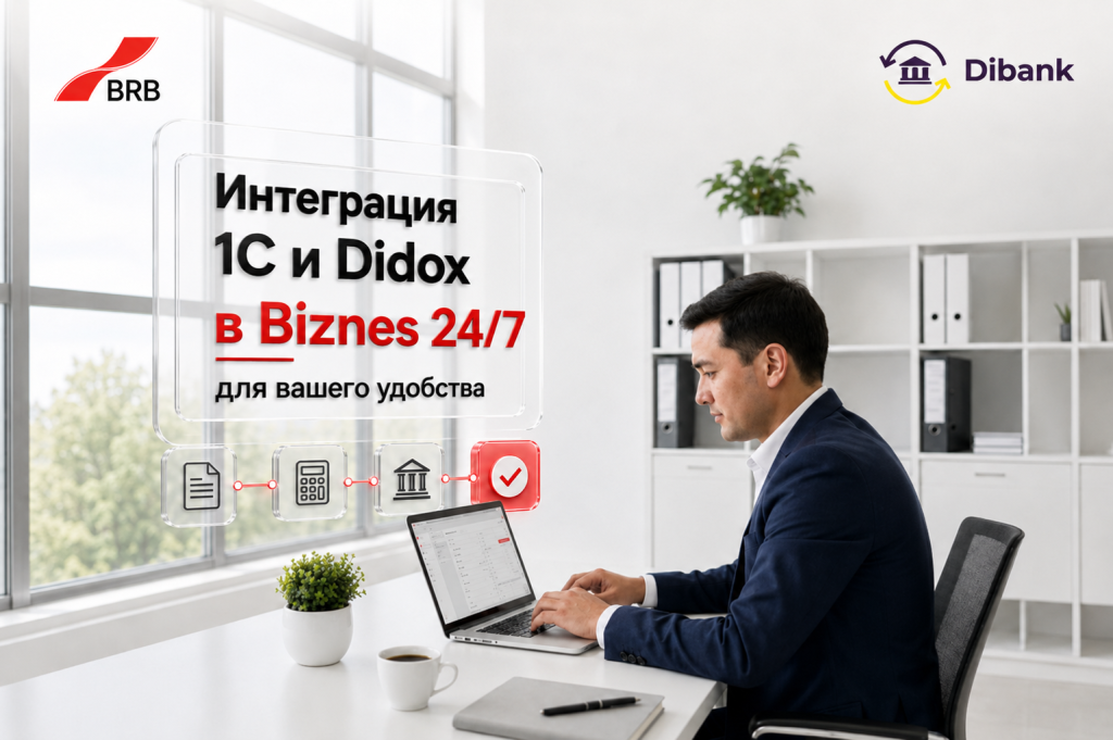 "Банк развития бизнеса" подключил платформу "BRB Бизнес 24/7" к сервису Dibank
