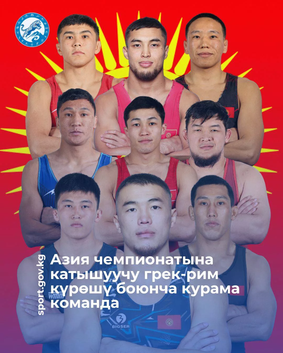 Состав сборной Кыргызстана по греко-римской борьбе на чемпионат Азии в Бишкеке