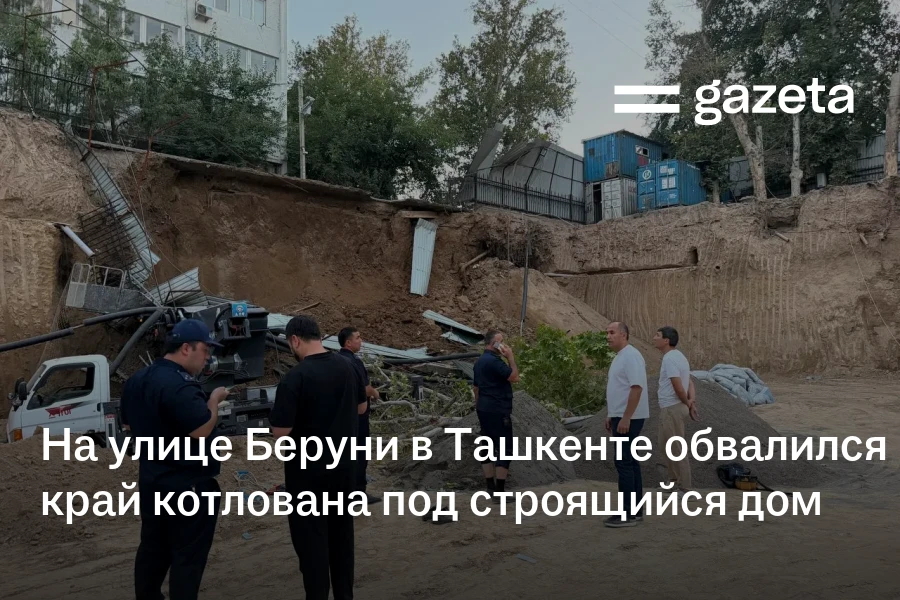 На улице Беруни в Ташкенте обрушился край котлована под строящийся дом