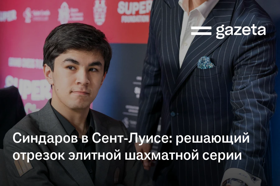 Жавохир Синдаров в Сент-Луисе: решающий отрезок элитной шахматной серии
