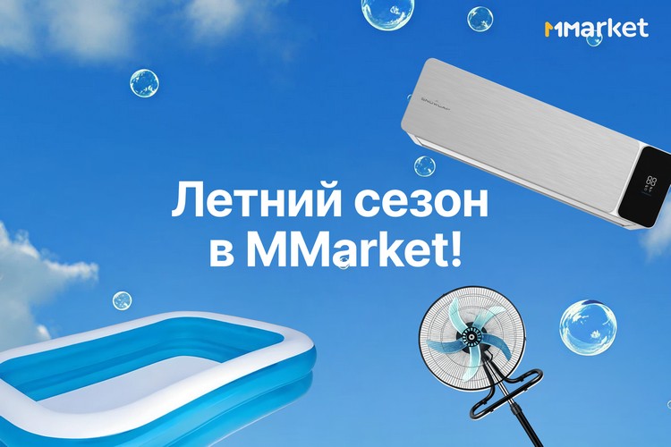Жара в Бишкеке: как подготовиться к лету выгодно вместе с MMarket